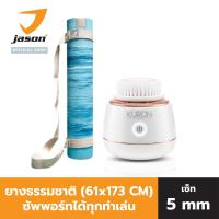 ราคา JASON เสื่อออกกำลังกาย เสื่อโยคะ (ผู้เล่นที่มีเหงื่อออกมาก) หนา 5 มิล รุ่น Natural Rubber (Ocean) JS0566 JS0625 เสื่อ (2101503091)