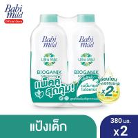 ราคา Babi Mild เบบี้ มายด์ แป้งเด็ก อัลตร้ามายด์ ไบโอแกนิก 380 กรัม (แพ็ค 2) (1280601343)