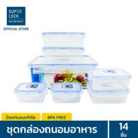 ราคา Super Lock กล่องถนอมอาหาร รุ่น 6117-S14 BPA Free เข้าไมโครเวฟได้ รวม 14 ชิ้น (7 กล่อง) (5419854786)