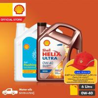 ราคา [เซ็ตสุดคุ้ม] SHELL น้ำมันเครื่องสังเคราะห์แท้ 100% Helix Ultra ดีเซล 0W-40 (6 ลิตร)+Flushing (4 ลิตร) (2411609661)