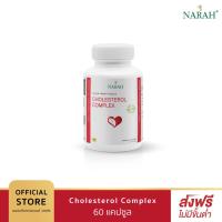ราคา NARAH CHOLESTEROL COMPLEX CAPSULE แคปซูลนราห์ ขนาด 1 ขวด บรรจุ 60 แคปซูล (1772674187)