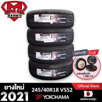 ราคา Yokohama โยโกฮาม่า (4 เส้น) 245/40 R18 (ขอบ18) ยางรถยนต์ รุ่น ADVAN DB V552 (Made in Japan) ยางใหม่ 2021 (2874463597)