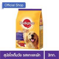 ราคา เพดดิกรี®อาหารสุนัข ชนิดแห้ง แบบเม็ด สูตรสุนัขโต รสแกะและผัก 3กก. 1ถุง (1825035088)