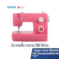 ราคา Singer จักรเย็บผ้า รุ่น 3223R จักรเย็บผ้าไฟฟ้า 23 ลายเย็บ เย็บผ้า แมส ( ของแถม คอร์สเรียนเย็บผ้าออนไลน์) ส่งฟรี (5804374739)