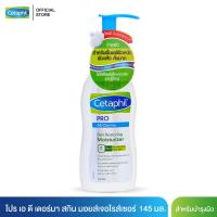 ราคา Cetaphil Pro AD Derma Skin Restoring Body Moisturizer เซตาฟิล โปร เอ ดี เดอร์มา มอยส์เจอไรเซอร์ 145มล. (ครีมบำรุงผิว) (8161388167)