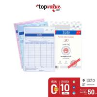 ราคา [ทักแชทรับโค้ด]PS SUN ใบวางบิล ชนิดมีสำเนาในตัว (9049299812)