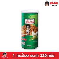 ราคา kohkae โก๋แก่ถั่วลิสงเคลือบรสชาติไก่ กระป๋องใหญ่ขนาด220g (902741134)