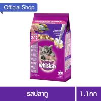 ราคา วิสกัส®อาหารแมว ชนิดแห้ง แบบเม็ด พ็อกเกต สูตรลูกแมว รสปลาทู 1.1กก WHISKAS® Cat Food Dry Pockets Junior (2285019027)