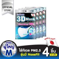 ราคา Unicharm 3D Mask ทรีดี มาสก์ หน้ากากอนามัยสำหรับผู้ใหญ่ ขนาด M - 4 ชิ้น *4 แพ็ค (5757346267)
