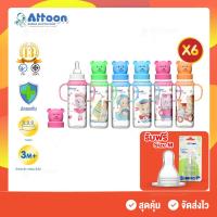 ราคา ATTOON ขวดนมเด็ก ขวดน้ำหัดดูด (แถมฟรีจุกนม1แพ็ค)ขวดนมทารก ขนาด 8 ออนซ์ พร้อมฝาทรงรูปหมี (แพ็ค6) (4948490825)