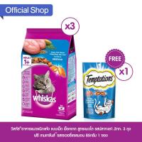 ราคา วิสกัส®อาหารแมว ชนิดแห้ง แบบเม็ด พ็อกเกต สูตรแมวโต รสปลาทะเล1.2กก. 3 ถุง ฟรี วิสกัสเทมเทชันส์แซลมอน 1 ซอง (2663747916)