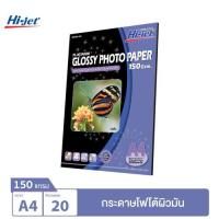 ราคา Hi-jet กระดาษโฟโต้ ผิวมัน Inkjet Platinum Glossy Photo Paper 150 แกรม A4 20 แผ่น (1003749121)