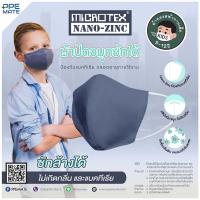 ราคา ผ้าปิดจมูก NANO - KIDs สำหรับเด็กอายุ 8 - 15 ปี / ชิ้น (6543062969)