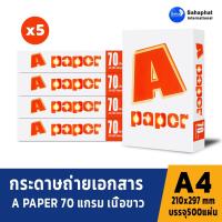 ราคา Apaper กระดาษ a4 บรรจุแพคละ 5รีม กระดาษถ่ายเอกสาร 70แกรม 500แผ่น/รีม A PAPER กระดาษ a4 70 แกรม กระดาษขาว COPY PAPER a4 (4911079134)
