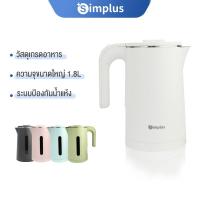 ราคา Simplus กาต้มน้ำไฟฟ้า ขนาด 1.8L ใช้ในครัวเรือน 304 สแตนเลส ความจุขนาดใหญ่ กาต้มน้ำมีระบบตัดไฟอัตโนมัติ กาต้มน้ำสองชั้น (9879239048)