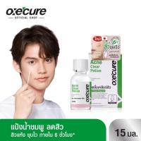 ราคา Oxe'cure แต้มสิว แป้งน้ำชมพูลดสิว Acne Clear Potion 15 ml จากประเทศญี่ปุ่น OX0002 เจลแต้มสิว ลดสิว รอยดำ (8164170466)