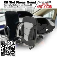 ราคา [ROTNSHVS505ลด150.-]CD Slot Phone Mount ดำ (18087737)