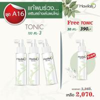 ราคา ฮาวิล่าห์(Havilah) แฮร์โทนิคปลูกผม รักษาผมร่วง เร่งผมยาว แก้คันศีรษะ จำนวน 3 ขวด แถมฟรีโทนิค 30 ml. ปลูกผม เพิ่มผมหนา (1568973629)