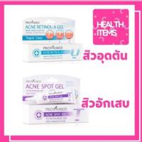 ราคา ((ซื้อโปรวาเมด4ชิ้นมีของแถมคละได้)) Provamed Retinol-A Gel สิวอุดตัน สิวผด สิวผื่น และ Provamed Acne Spot Gel สิวอักเสบ (995695536)
