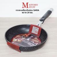 ราคา M KITCHEN กระทะ กระทะเคลือบหินอ่อน SARA 24 cm สามารถใช้กับเตาแม่เหล็กไฟฟ้า กระทะไม่ต้องใช้น้ำมัน (999388509)