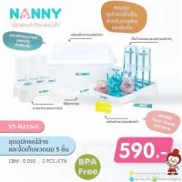 ราคา ลดคุ้มชุดคว่ำล้างและจัดเก็บ ขวดนม 5 รายการ Baby Bottle Drying รุ่น S5-N216C ยี่ห้อ NANNY (1416920014)