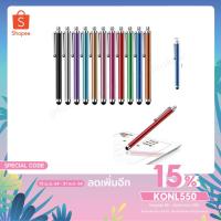 ราคา ปากกา ปากกาทัชสกรีน Touch Screen Pen ขนาด 11cm ใช้ได้กับ iPhone iPod Touch iPad และมือถือทัชสกรีนทุกยี่ห้อ (1178147238)