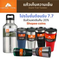 ราคา แก้วเก็บความเย็น Ozark trail ของแท้ 30oz. แก้วเก็บเย็น แก้วเก็บอุณหภูมิ แก้วสูญญากาศ (856567186)