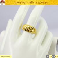 ราคา แหวนทอง 1 สลึง โปร่งแกะลายรอบวง ทองคำแท้ 96.5% <จ่ายสด รูดบัตรเต็ม ไม่ผ่อนชำระ มีเงินทอน> (1152341243)