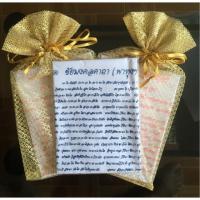 ราคา ปลอกหมอนคาถาพาหุง ชนะมารทั้งปวง (1921714326)