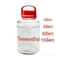 ราคา ขวดโหลเหล้าบ๊วย​มีหูหิ้ว และรุ่นหูเชือก​ลายเหลี่ยม ขวดโหลดองยา​ ขวดโหลเหล้าบ๊วย​ เหล้าผลไม้ 3-16ลิตร (1264413795)