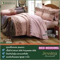 ราคา (ส่งฟรี) Jessica J234 เจสสิก้า ชุดผ้าปูที่นอน , ชุดเครื่องนอน (1299222906)