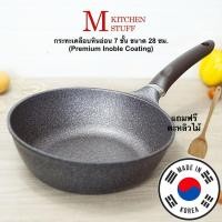 ราคา M KITCHEN กระทะ กระทะเคลือบหินอ่อน 7 ชั้น Premium Inoble Coating ขนาด 28 cm จากเกาหลี แถมฟรีตะหลิวไม้ กระทะไม่ใช้น้ำมัน (1175253760)
