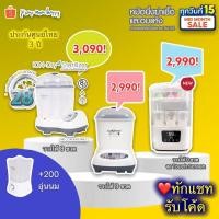 ราคา เครื่องนึ่งขวดนม นึ่งอบแห้ง Camera รุ่นวางได้ 8 หรือ 9 ขวด ประกันศูนย์ 3ปี PumpNomHappy (1234917759)