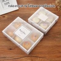 ราคา กล่องขนม 4ช่อง และ 6 ช่อง แพคละ5กล่อง ใส่ขนมสวยๆ (759162847)