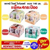 ราคา ตราหมี โกลด์ ไวท์มอลต์ ขนาด 140 มล. (แพ็คx4กระป๋อง) (1369205654)