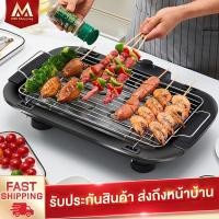 ราคา MBK เตาปิ้งย่างไร้ควัน เตาย่างบาร์บีคิว เตาปิ้งย่างไฟฟ้า บาร์บีคิว HMBBQ (1856686828)