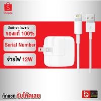 ราคา [เหลือ153บ. ทักแชทรับโค้ด] หัวชาร์จ+สายชาร์จ 5V 2.4A Foxconn ชิป E75 มีกล่อง/ซีเรียล/ซีลกันปลอม USB for iPhone iPad (1862543852)
