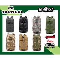 ราคา ส่งจากไทย Tactical กระเป๋าเป้ 3P 25L กระเป๋าเป้ ขนาด 25L กระเป๋าสะพายหลัง กระเป๋าทหาร กระเป๋าเดินป่า (2083924706)