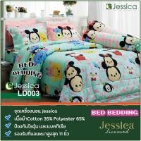 ราคา (ส่งฟรี) Jessica Tusm Tusm LD003 เจสสิก้า ชุดผ้าปูที่นอน 5ฟุต จำนวน5ชิ้น ไม่รวมผ้านวม (1098975310)