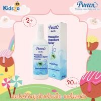 ราคา Pureen สเปรย์กันยุง ยากันยุง เพียวรัน สำหรับเด็ก ออร์แกนิค สูตรประสิทธิภาพไล่ยุง Mosquito Repellent Spray [70ml.] (1198757768)