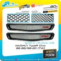ราคา กระจังหน้า Civic EK Type R TW (988654035)