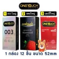 ราคา ลดเพิ่ม 60 ถุงยางอนามัย ONETOUCH ONE TOUCH วันทัช ถุงยาง วันทัช คละแบบ (2741730700)
