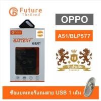ราคา แบตเตอรี่โทรศัพท์มือถือ battery future thailand OPPO A51 /MIRROR 5 (2360629416)