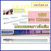 ราคา นีออนLED แอลอีดีหลอดยาว หลอดไฟนีออน LED T8 18W/Day ECOFIT Philips ยาว120เซน แบบแพ็ค 5หลอด รุ่นใหม่ (2209474327)