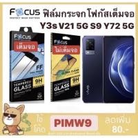 ราคา VIVO ฟิล์ม กระจก กันรอย โฟกัส Vivo Y3s V21 5G S9 Y72 5G Y31 2021 Y1s Y12s Y20 Y20S V20Pro V20 V20SE V19 Y30 Y50 (2147165888)