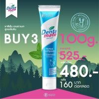 ราคา Dentamate [Official Store] ยาสีฟันสมุนไพร เดนตาเมท 100 g. สูตร เข้มข้น ชุด 3 หลอด (1133508531)