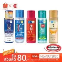 ราคา [ครบ777 ส่งฟรีKerry]ของแท้100%>>น้ำตบฮาดะลาโบะ ญี่ปุ่น HADA LABO hydrating lotion 170ml hadalabo lotion hatomugi (2186169176)