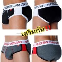 ราคา กางเกงในชาย ➡️เสริมก้น Andrew Christian (1669206936)