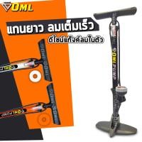 ราคา OML PROTEC สูบลมจักรยานฐานคู่ ขนาดจัมโบ้ แกนอัลลอยยาว สูบลม ที่สูบลมจักรยาน สูบจักรยาน เติมลมจักรยาน ที่สูบลม (1249224386)