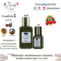 ราคา (แท้100%)Origins Mega-Mushroom Relief & Resilience Soothing Treatment Lotion 7ml / 30ml น้ำตบเห็ดออริจินส์ (1985285195)